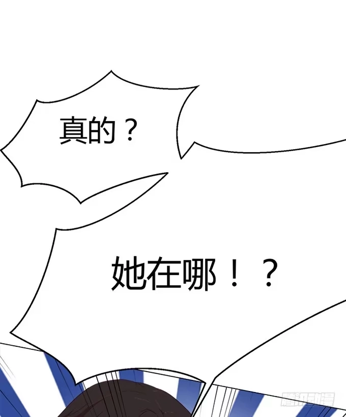 《就算你是丑八怪》第四十话 第137页