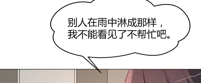 《就算你是丑八怪》第四十话 第83页