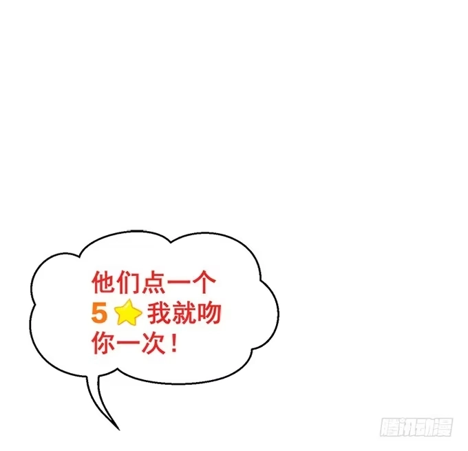 《就算你是丑八怪》第四十话 第140页
