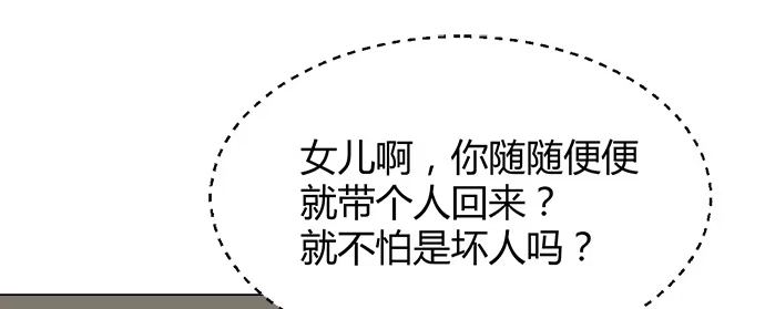 《就算你是丑八怪》第四十话 第74页