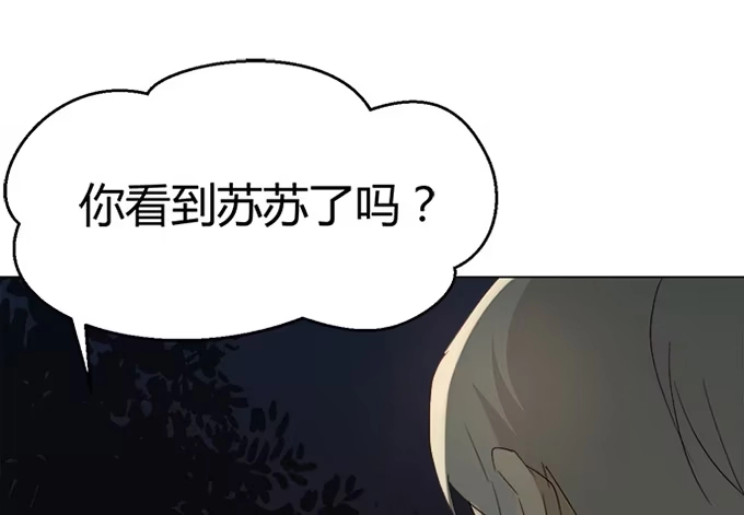 《就算你是丑八怪》第四十话 第130页