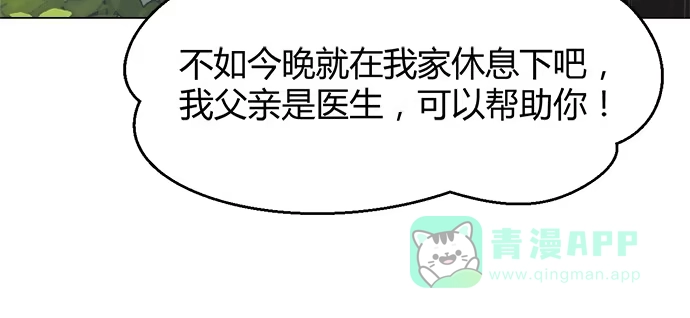 《就算你是丑八怪》第四十话 第71页