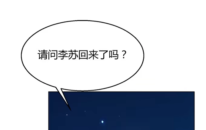 《就算你是丑八怪》第四十一话 第43页