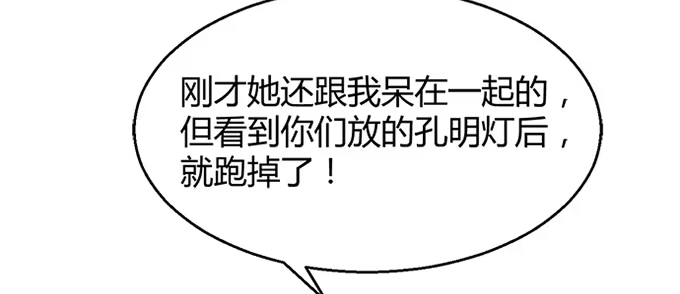 《就算你是丑八怪》第四十一话 第18页