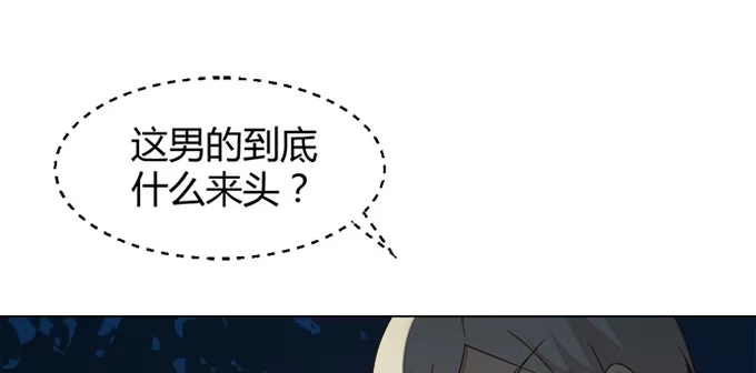 《就算你是丑八怪》第四十一话 第75页