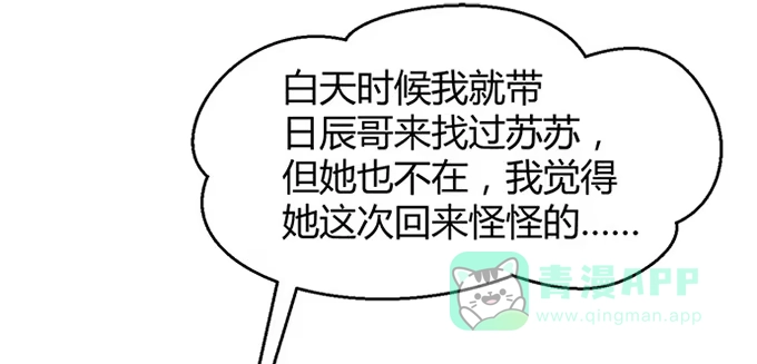 《就算你是丑八怪》第四十一话 第61页