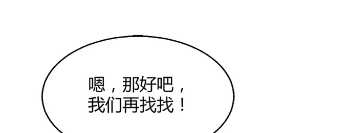 《就算你是丑八怪》第四十一话 第50页