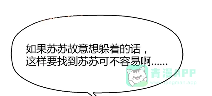 《就算你是丑八怪》第四十一话 第101页