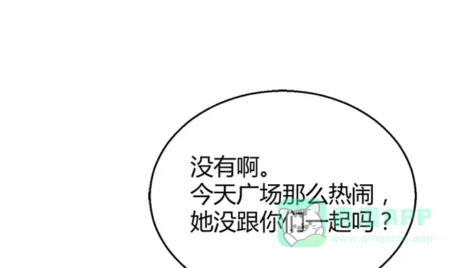 《就算你是丑八怪》第四十一话 第46页