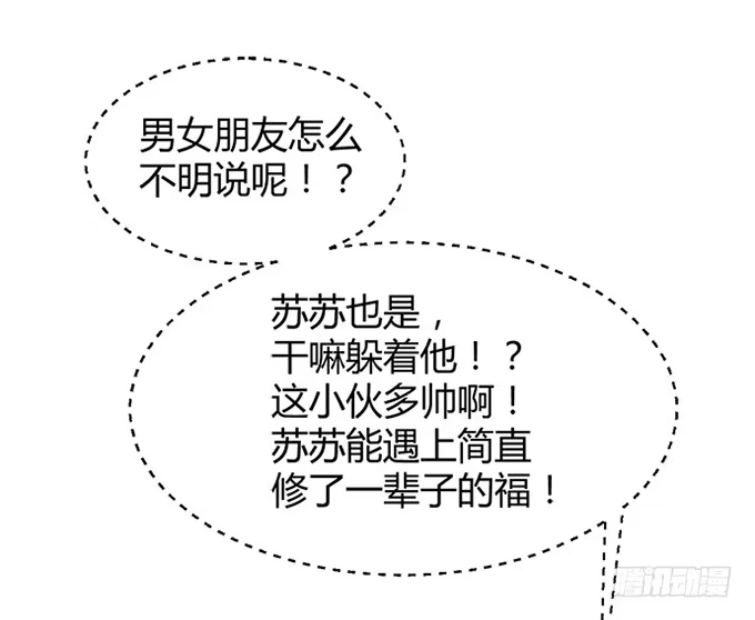 《就算你是丑八怪》第四十一话 第80页