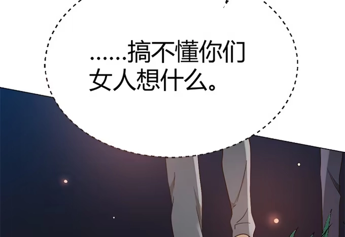 《就算你是丑八怪》第四十一话 第94页