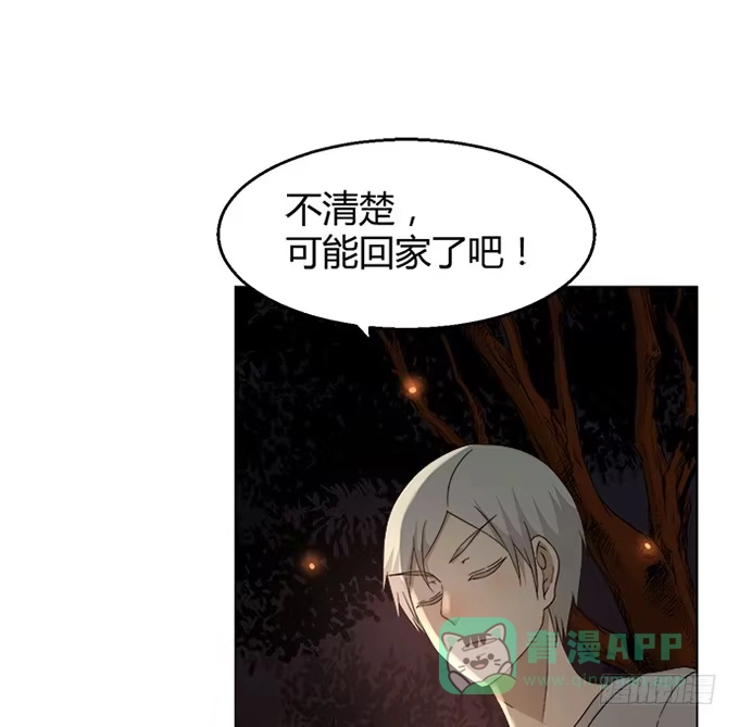 《就算你是丑八怪》第四十一话 第21页