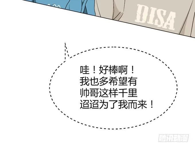 《就算你是丑八怪》第四十一话 第92页