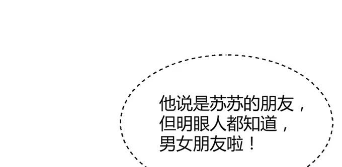 《就算你是丑八怪》第四十一话 第77页