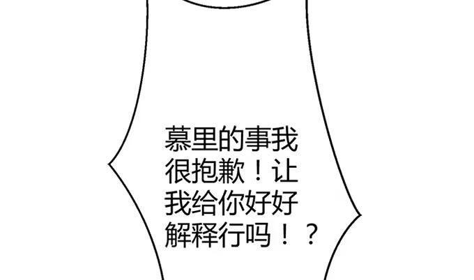 《就算你是丑八怪》第四十一话 第115页