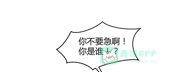 《就算你是丑八怪》第四十一话 第6页