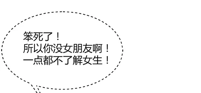 《就算你是丑八怪》第四十一话 第83页