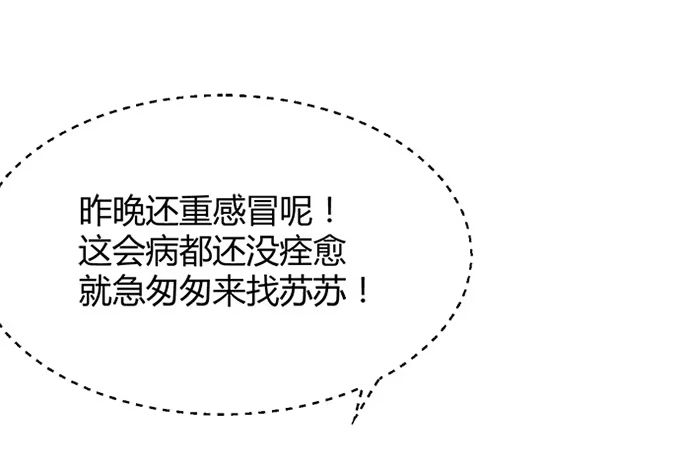 《就算你是丑八怪》第四十一话 第90页