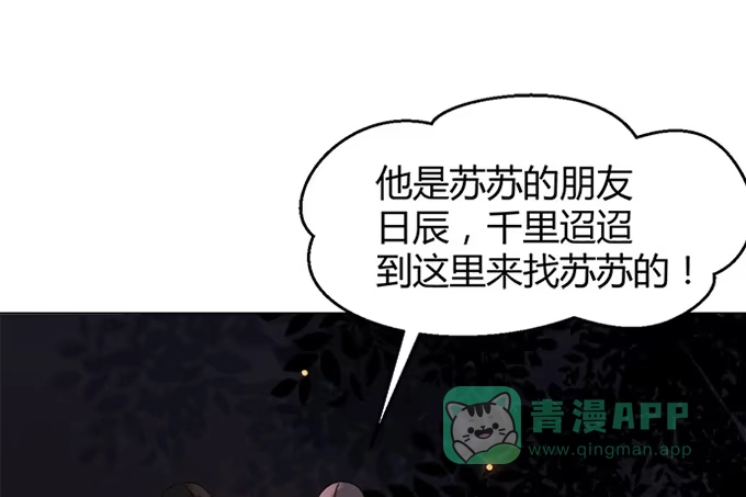 《就算你是丑八怪》第四十一话 第11页