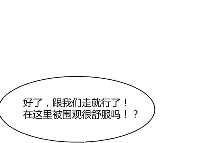 《就算你是丑八怪》第四十二话 第38页