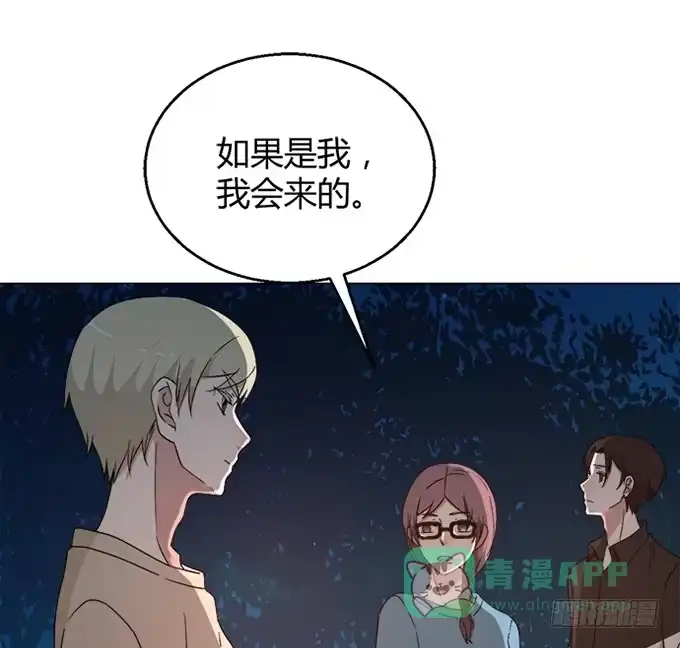 《就算你是丑八怪》第四十二话 第76页