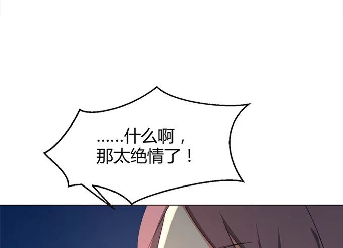 《就算你是丑八怪》第四十二话 第83页