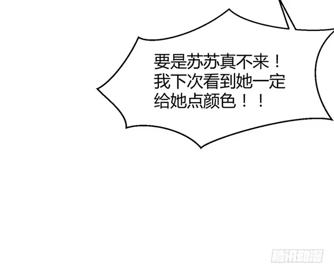 《就算你是丑八怪》第四十二话 第85页