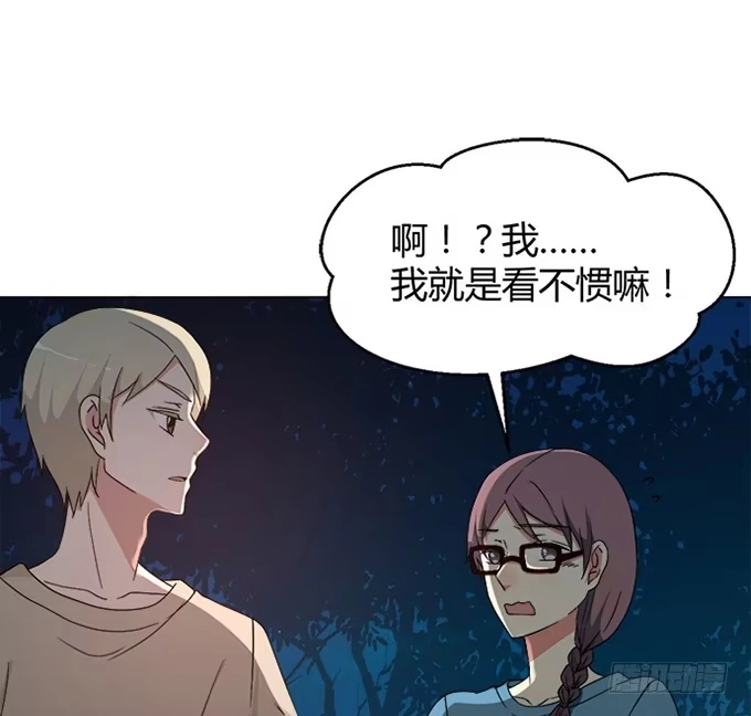 《就算你是丑八怪》第四十二话 第89页