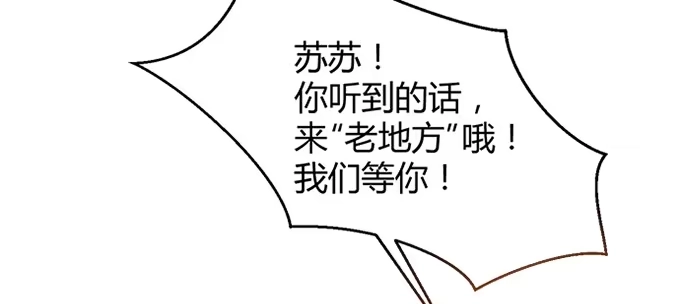 《就算你是丑八怪》第四十二话 第33页