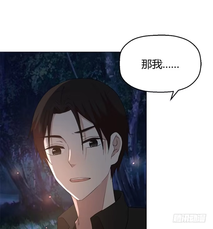 《就算你是丑八怪》第四十二话 第29页