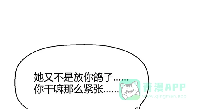 《就算你是丑八怪》第四十二话 第86页