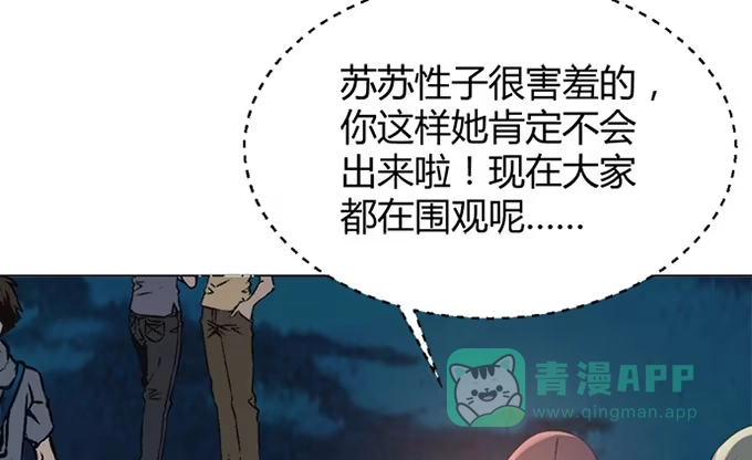 《就算你是丑八怪》第四十二话 第26页