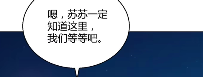 《就算你是丑八怪》第四十二话 第60页