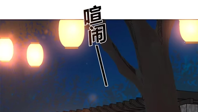《就算你是丑八怪》第四十二话 第68页