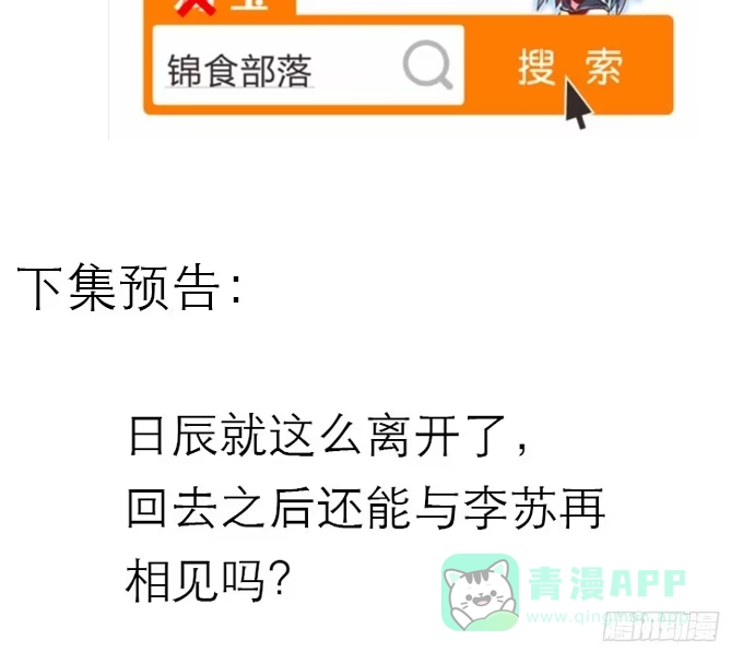 《就算你是丑八怪》第四十二话 第146页