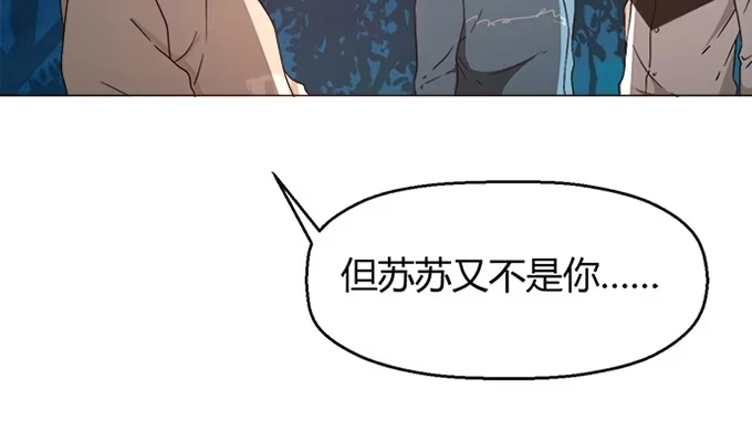《就算你是丑八怪》第四十二话 第77页