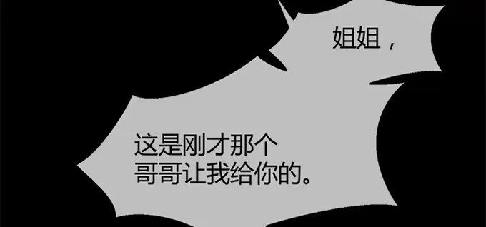 《就算你是丑八怪》第四十三话 第52页