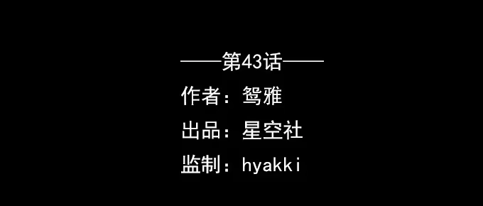 《就算你是丑八怪》第四十三话 第3页