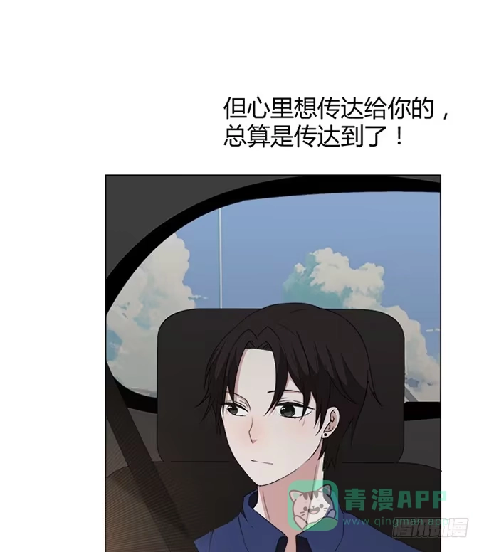 《就算你是丑八怪》第四十三话 第86页
