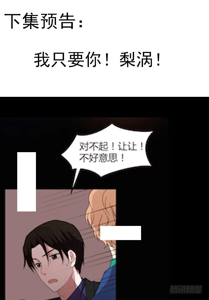 《就算你是丑八怪》第四十三话 第145页