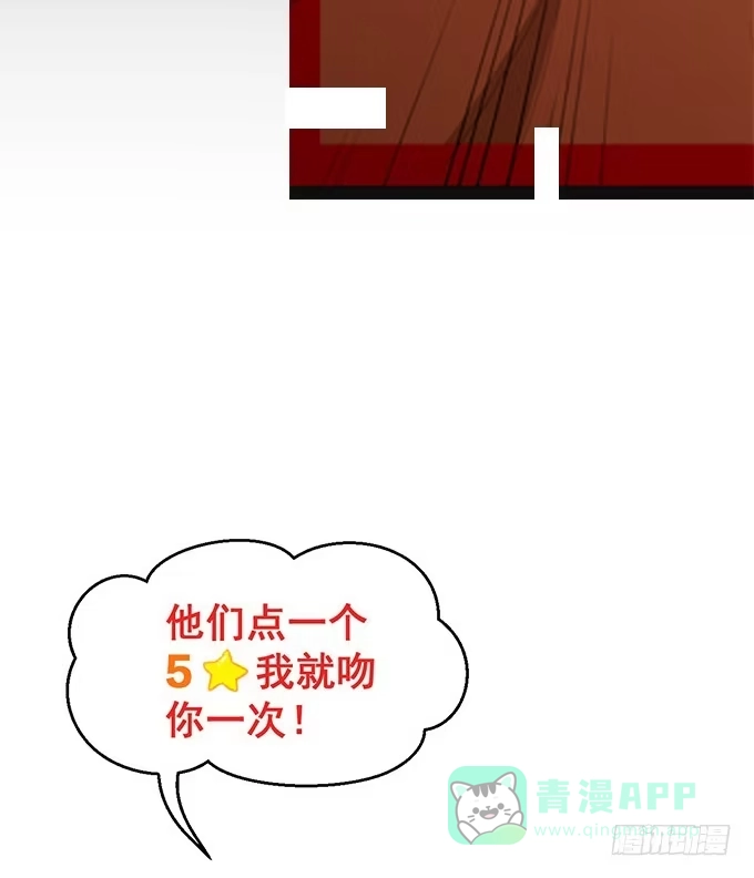 《就算你是丑八怪》第四十三话 第151页