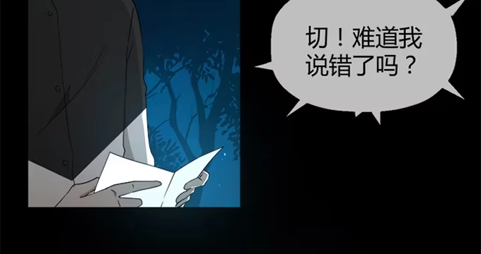《就算你是丑八怪》第四十三话 第14页