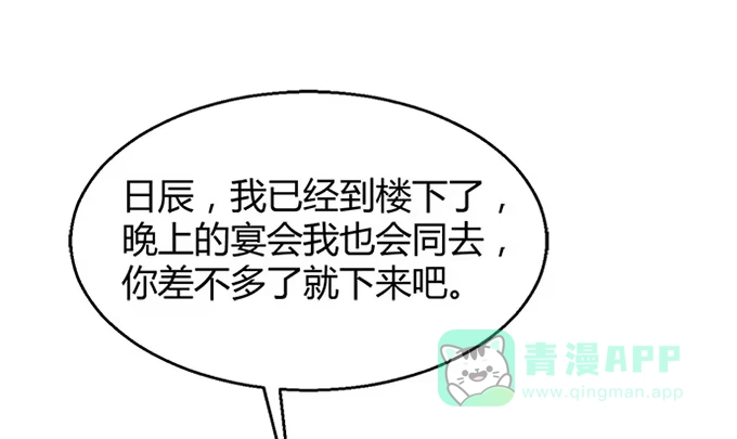 《就算你是丑八怪》第四十三话 第106页