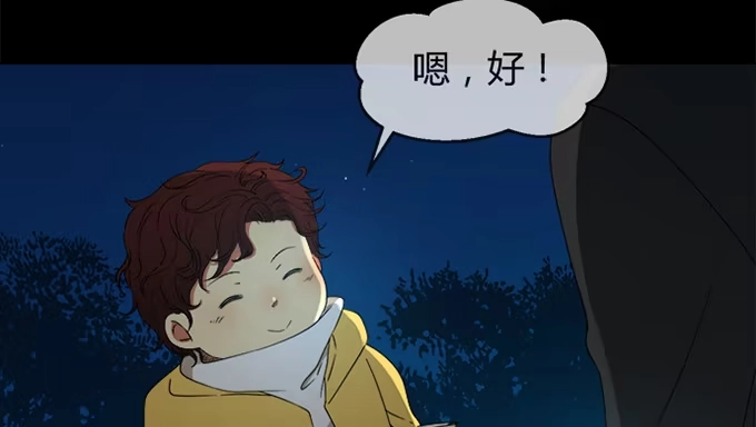 《就算你是丑八怪》第四十三话 第22页