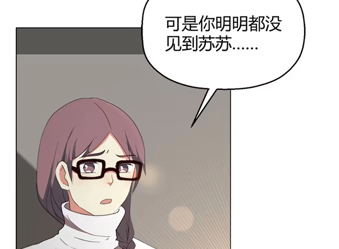 《就算你是丑八怪》第四十三话 第72页