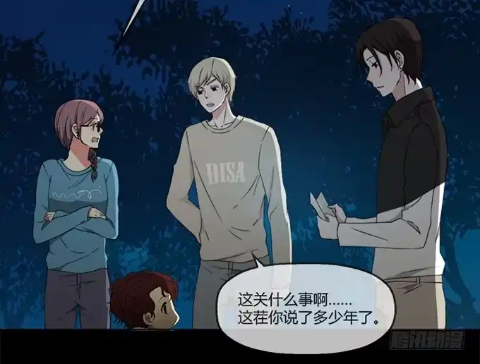 《就算你是丑八怪》第四十三话 第18页
