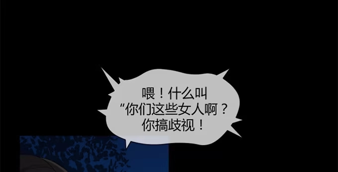 《就算你是丑八怪》第四十三话 第12页