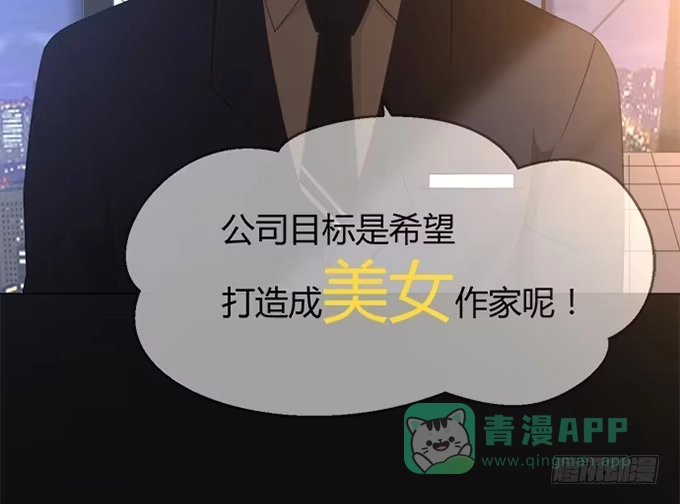 《就算你是丑八怪》第四十四话 第101页