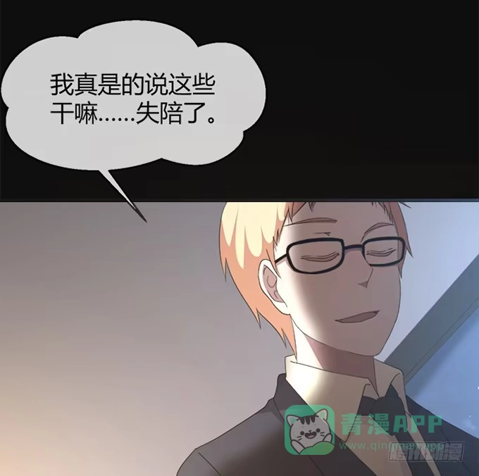 《就算你是丑八怪》第四十四话 第111页