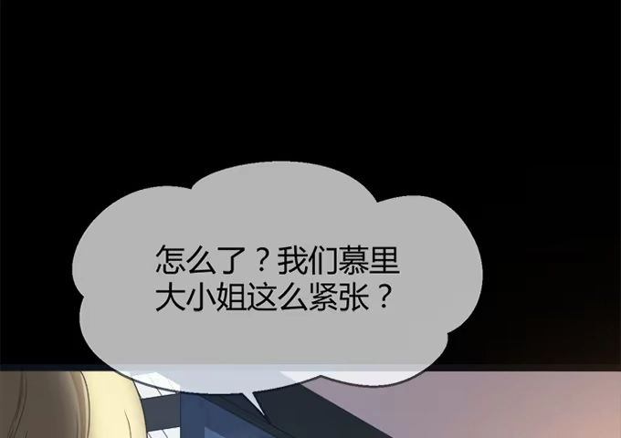 《就算你是丑八怪》第四十四话 第94页